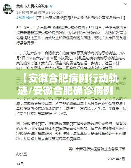 【安徽合肥病例行动轨迹/安徽合肥确诊病例】
