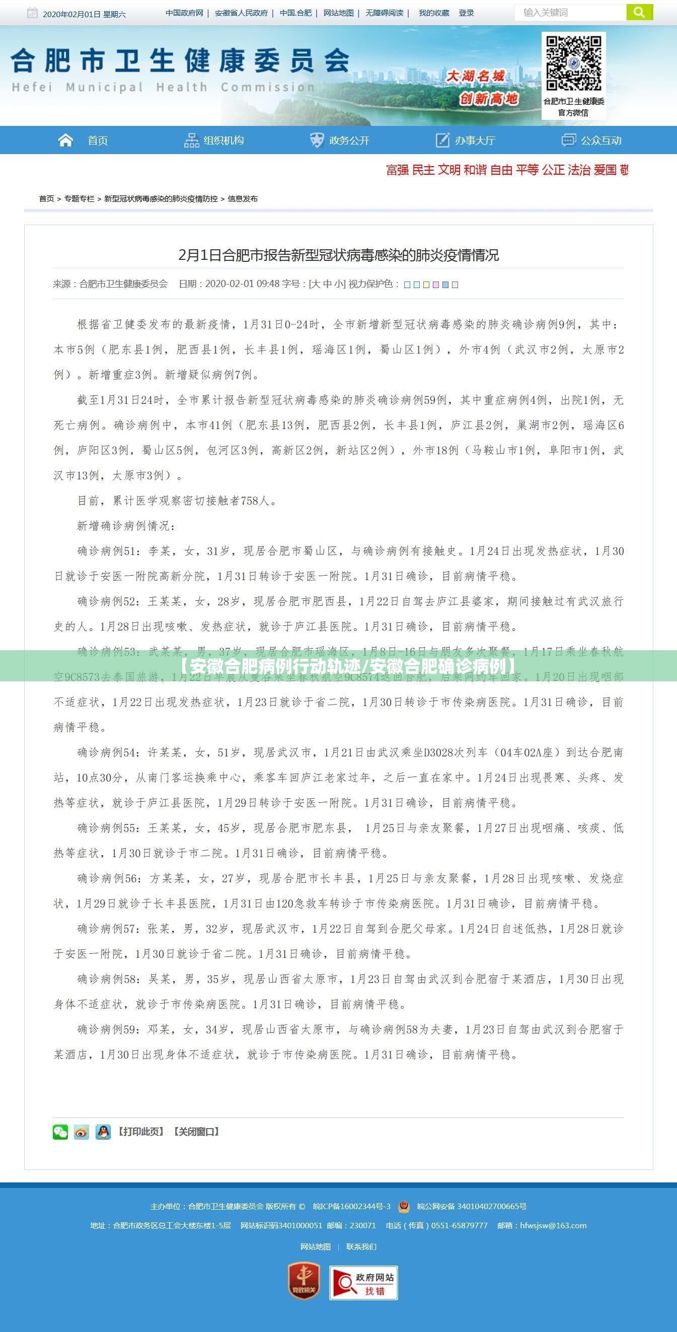 【安徽合肥病例行动轨迹/安徽合肥确诊病例】