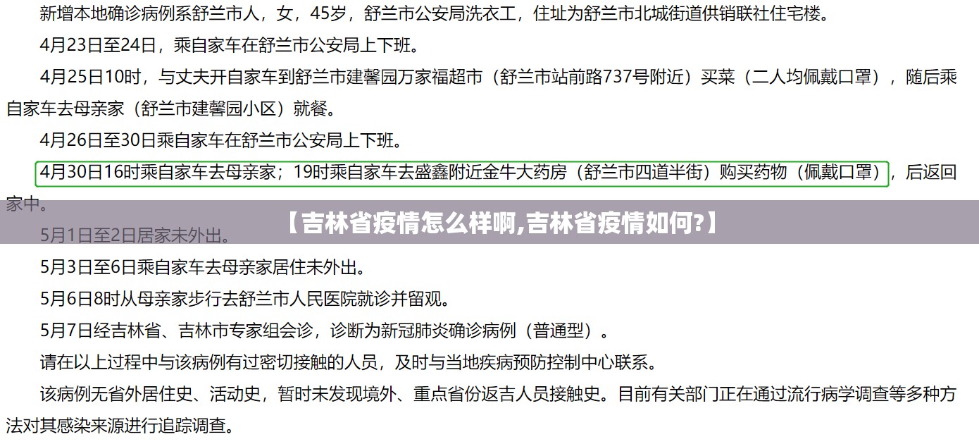【吉林省疫情怎么样啊,吉林省疫情如何?】