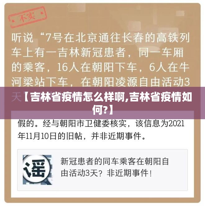【吉林省疫情怎么样啊,吉林省疫情如何?】