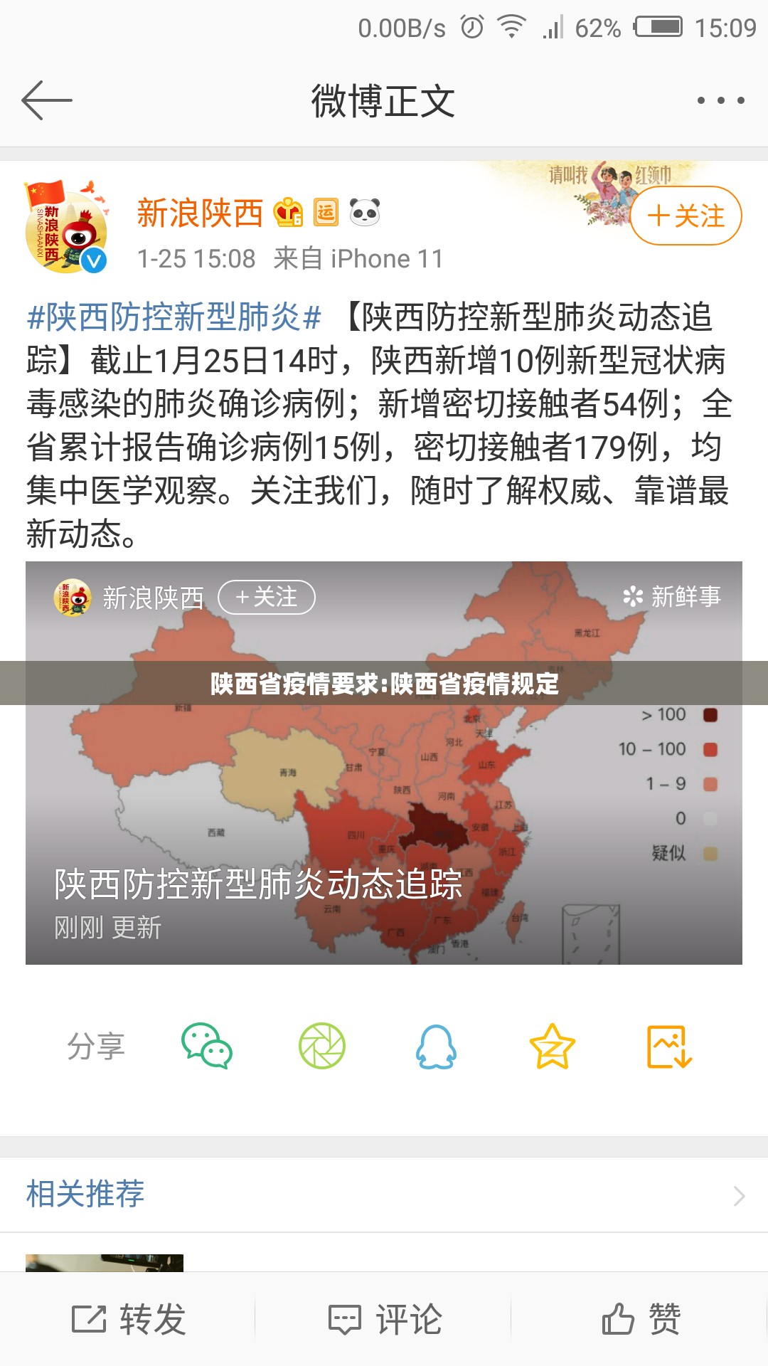 陕西省疫情要求:陕西省疫情规定