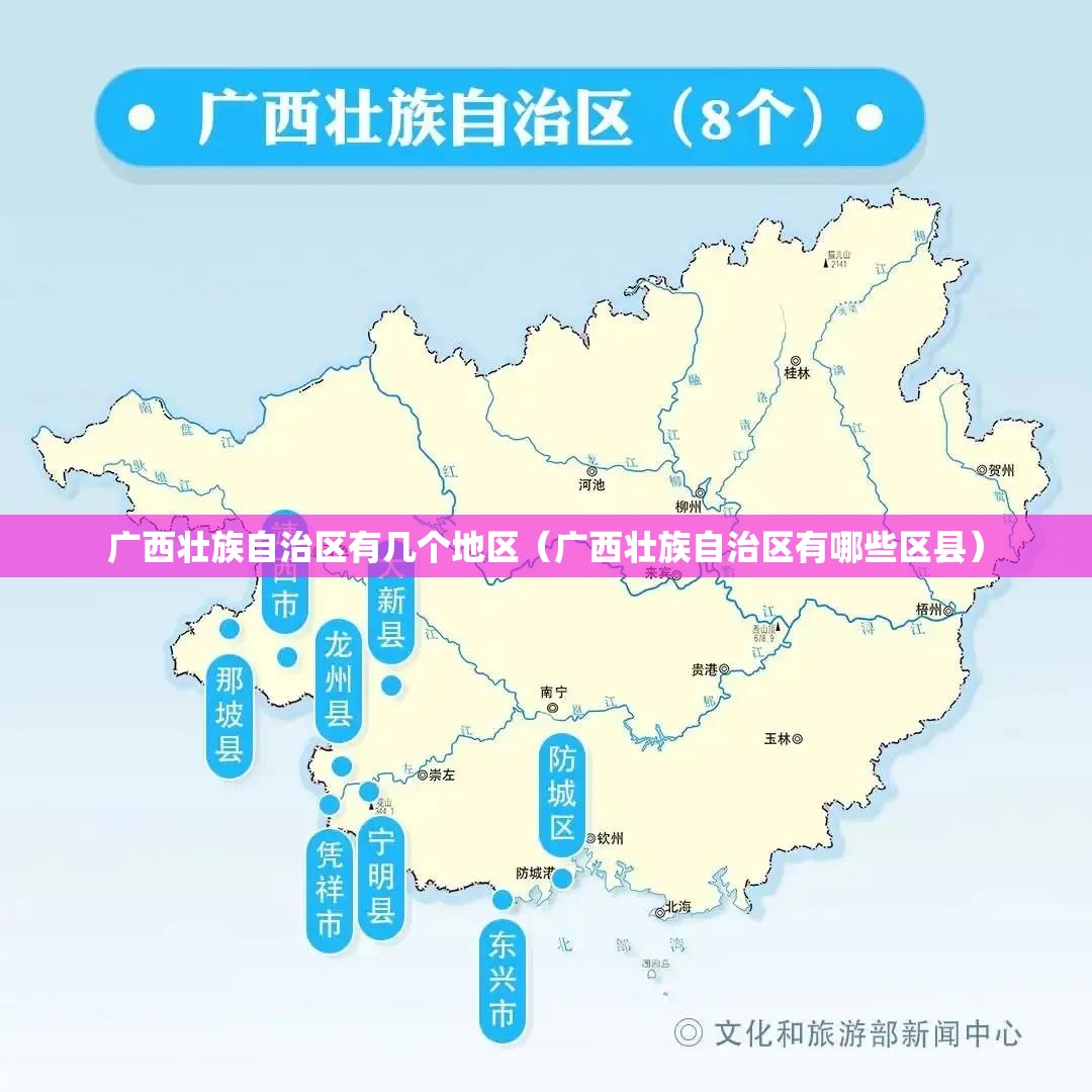 广西壮族自治区有几个地区（广西壮族自治区有哪些区县）