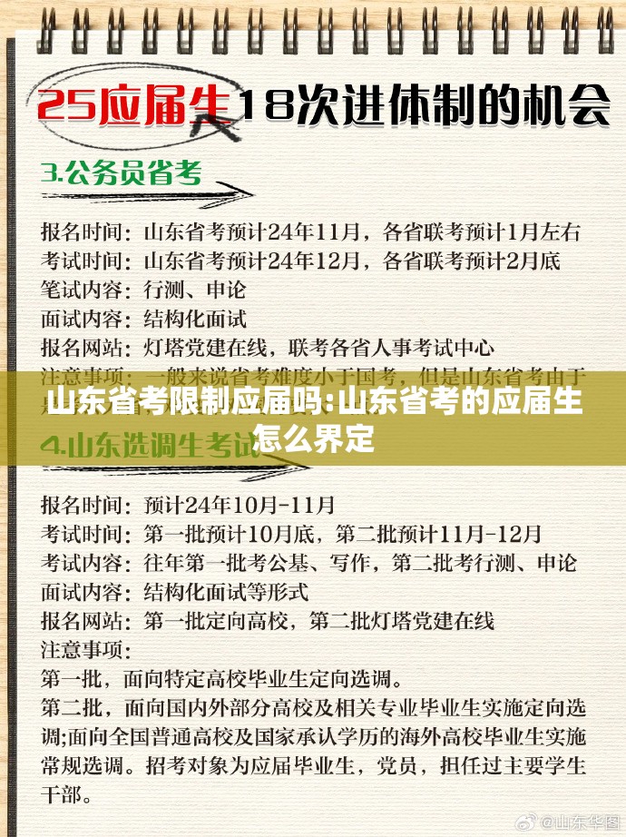 山东省考限制应届吗:山东省考的应届生怎么界定