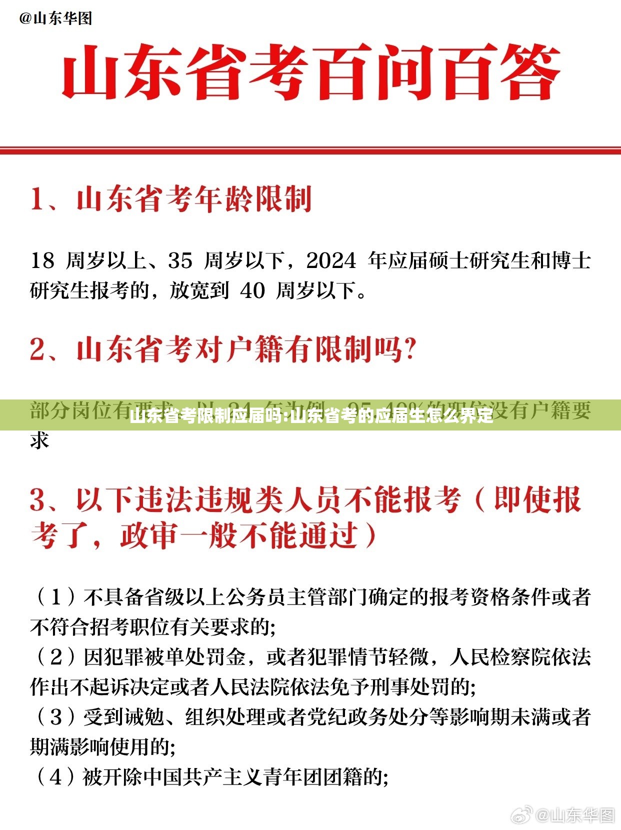 山东省考限制应届吗:山东省考的应届生怎么界定