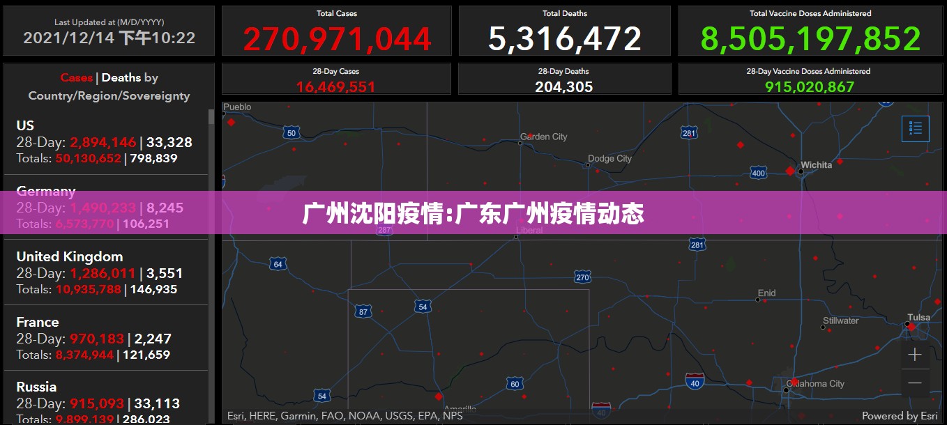 广州沈阳疫情:广东广州疫情动态