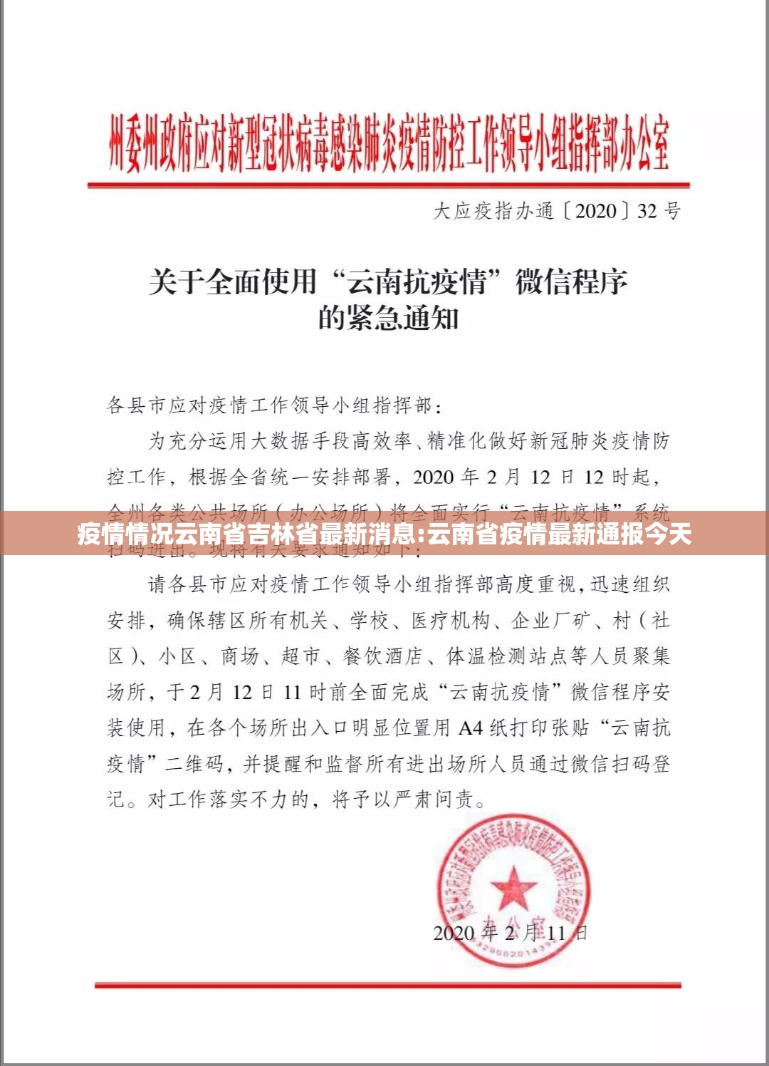 疫情情况云南省吉林省最新消息:云南省疫情最新通报今天