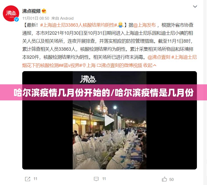 哈尔滨疫情几月份开始的/哈尔滨疫情是几月份