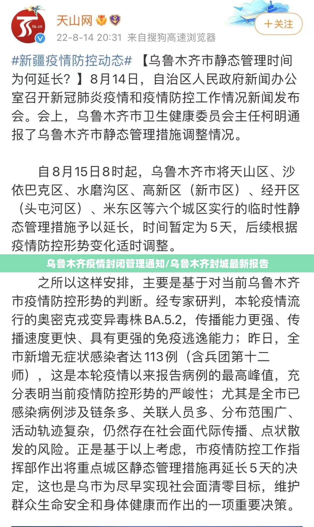 乌鲁木齐疫情封闭管理通知/乌鲁木齐封城最新报告