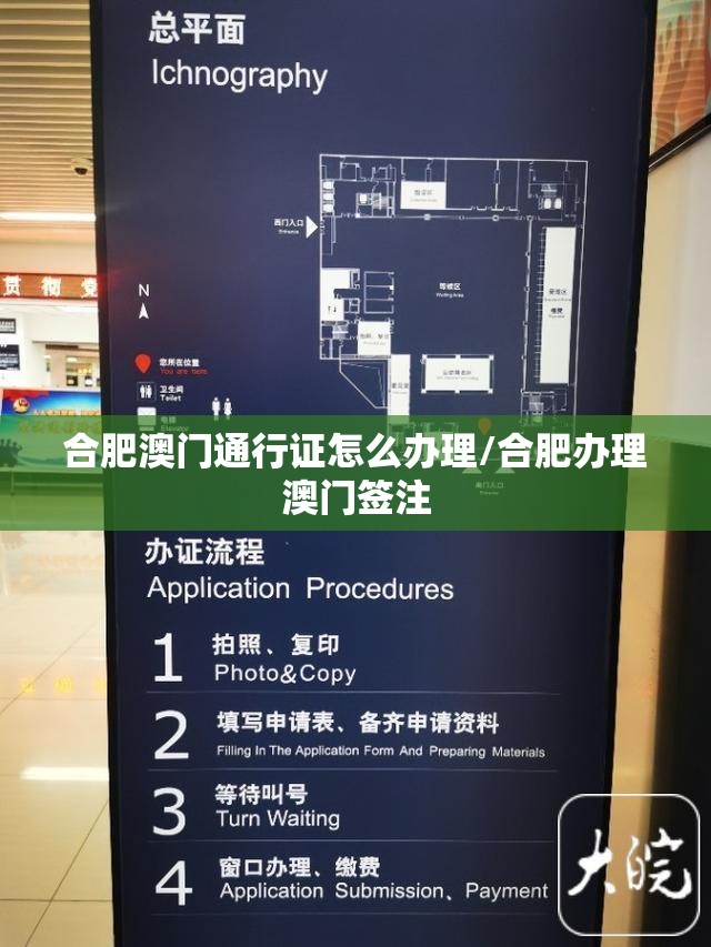 合肥澳门通行证怎么办理/合肥办理澳门签注