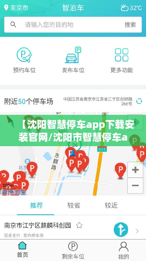 【沈阳智慧停车app下载安装官网/沈阳市智慧停车app 下载】