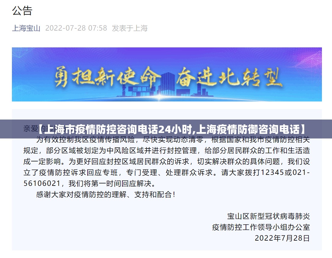 【上海市疫情防控咨询电话24小时,上海疫情防御咨询电话】