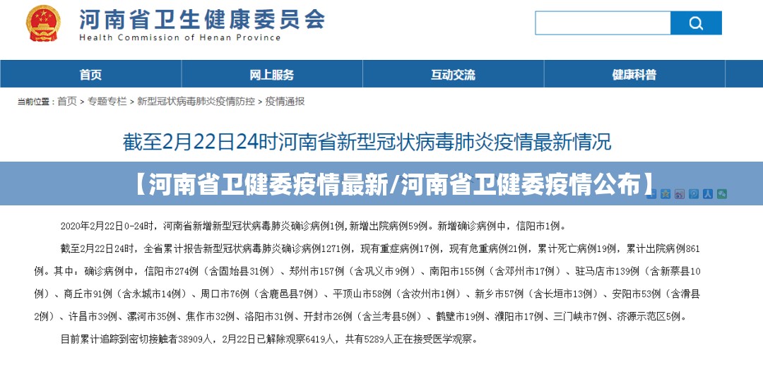 【河南省卫健委疫情最新/河南省卫健委疫情公布】