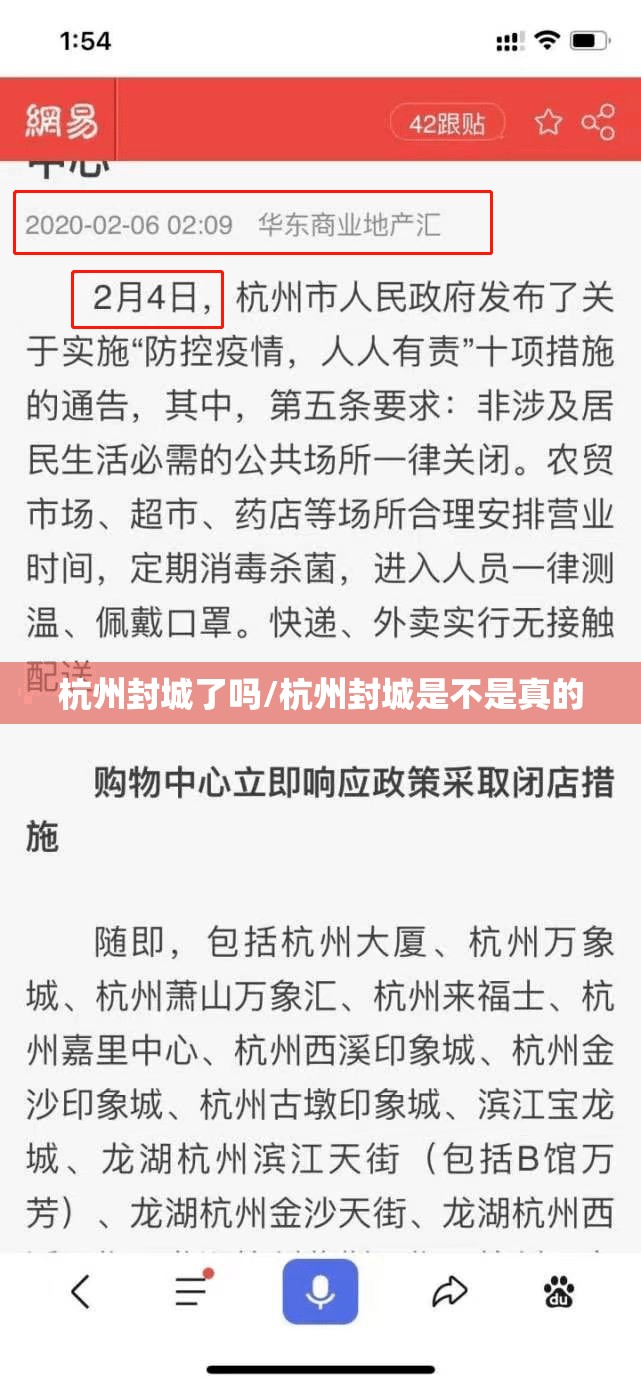 杭州封城了吗/杭州封城是不是真的