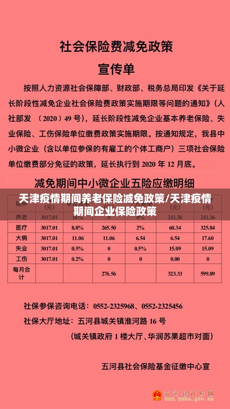 天津疫情期间养老保险减免政策/天津疫情期间企业保险政策