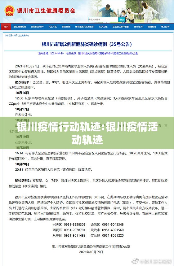 银川疫情行动轨迹:银川疫情活动轨迹