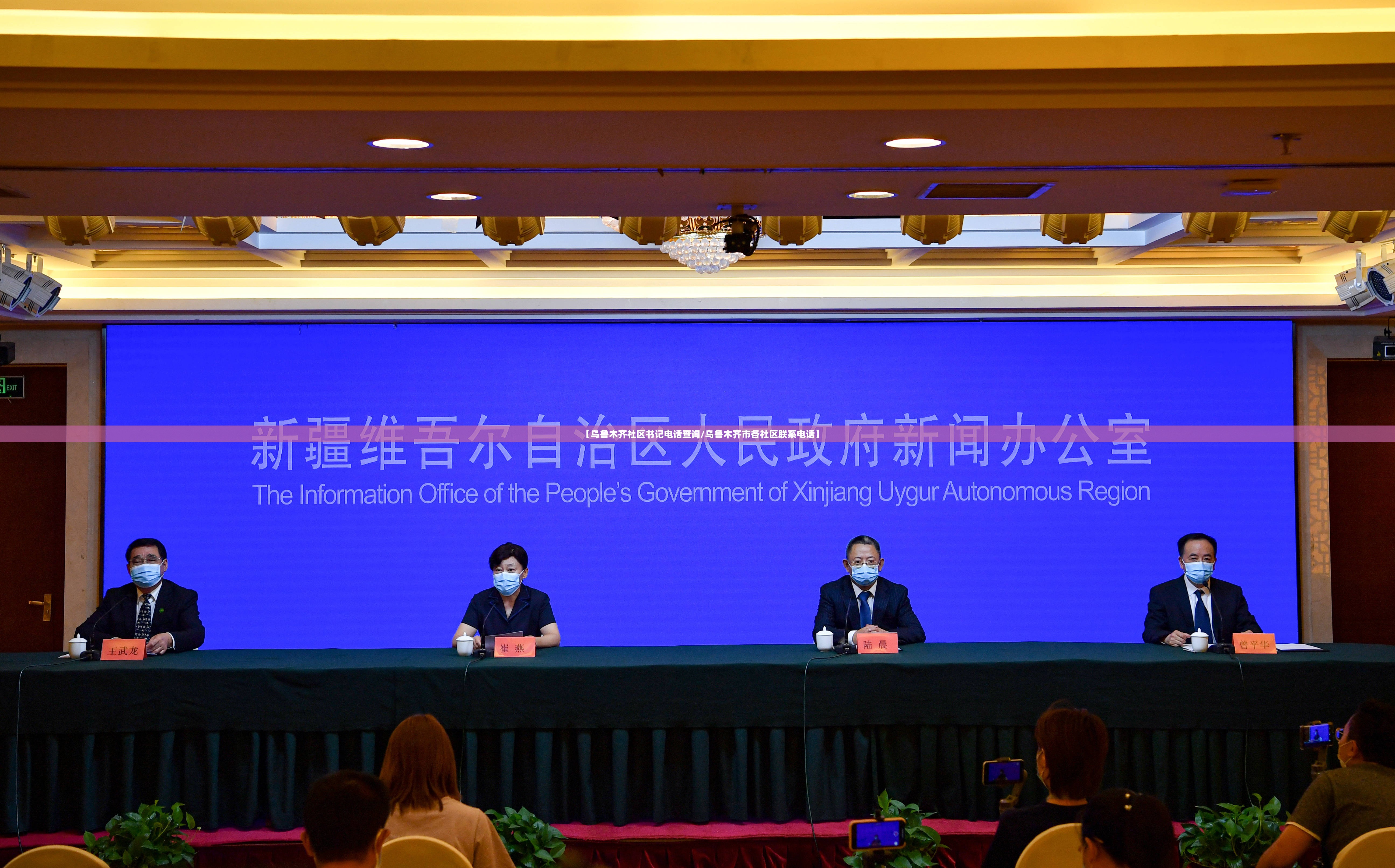 【乌鲁木齐社区书记电话查询/乌鲁木齐市各社区联系电话】