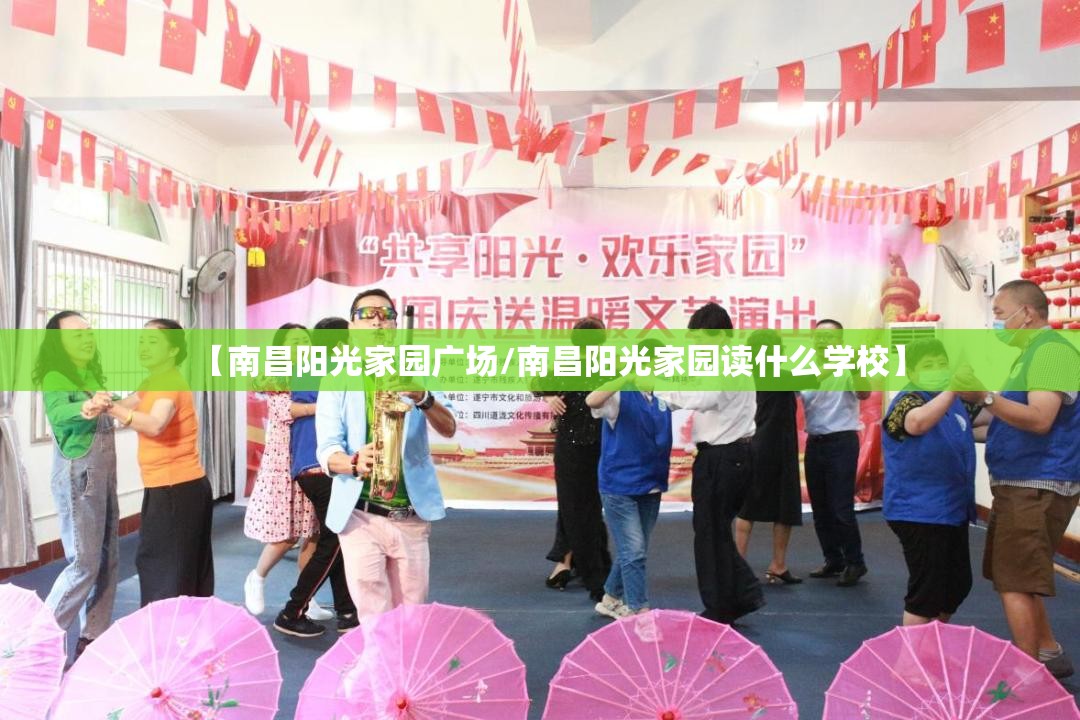 【南昌阳光家园广场/南昌阳光家园读什么学校】
