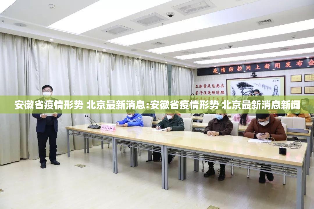 北京市疫情现在状况/北京市疫情现在状况怎么样