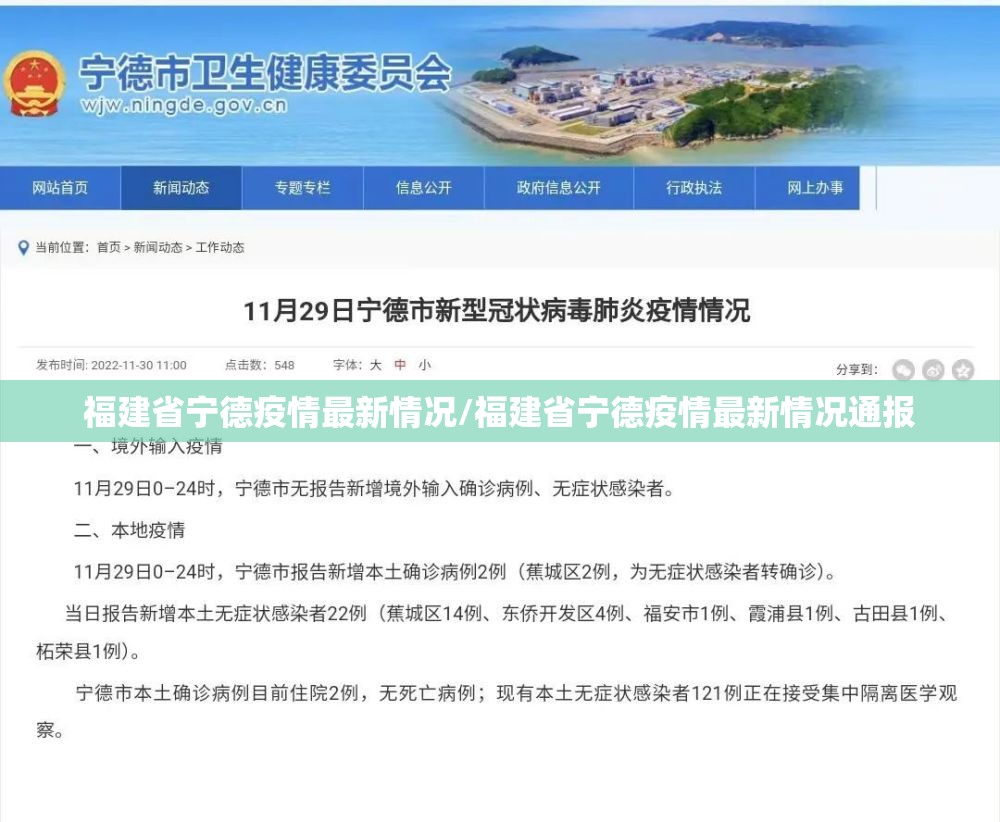 福建省宁德疫情最新情况/福建省宁德疫情最新情况通报