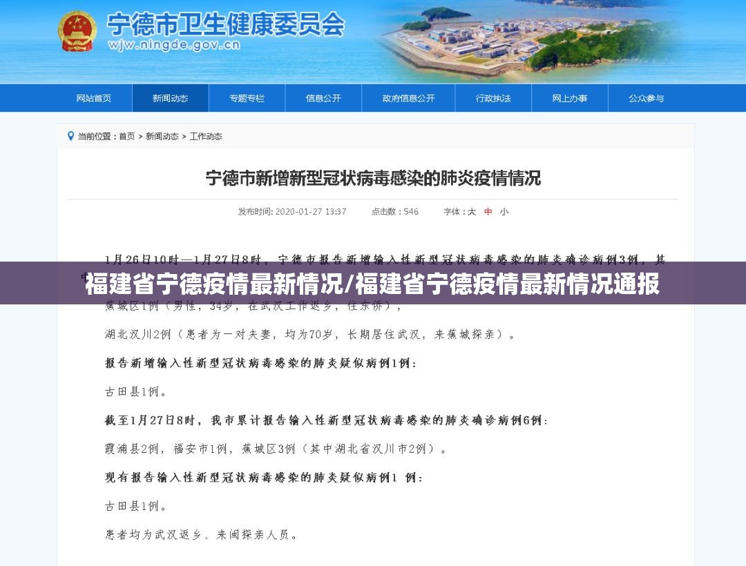 福建省宁德疫情最新情况/福建省宁德疫情最新情况通报