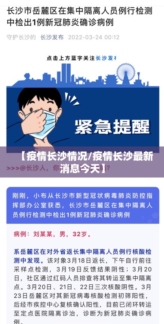 【疫情长沙情况/疫情长沙最新消息今天】