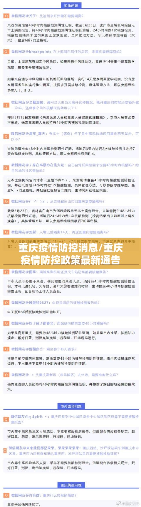 重庆疫情防控消息/重庆疫情防控政策最新通告