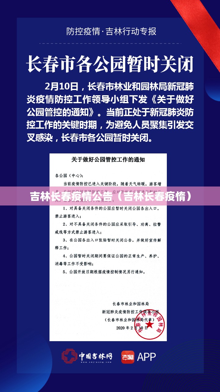 吉林长春疫情公告（吉林长春疫惰）