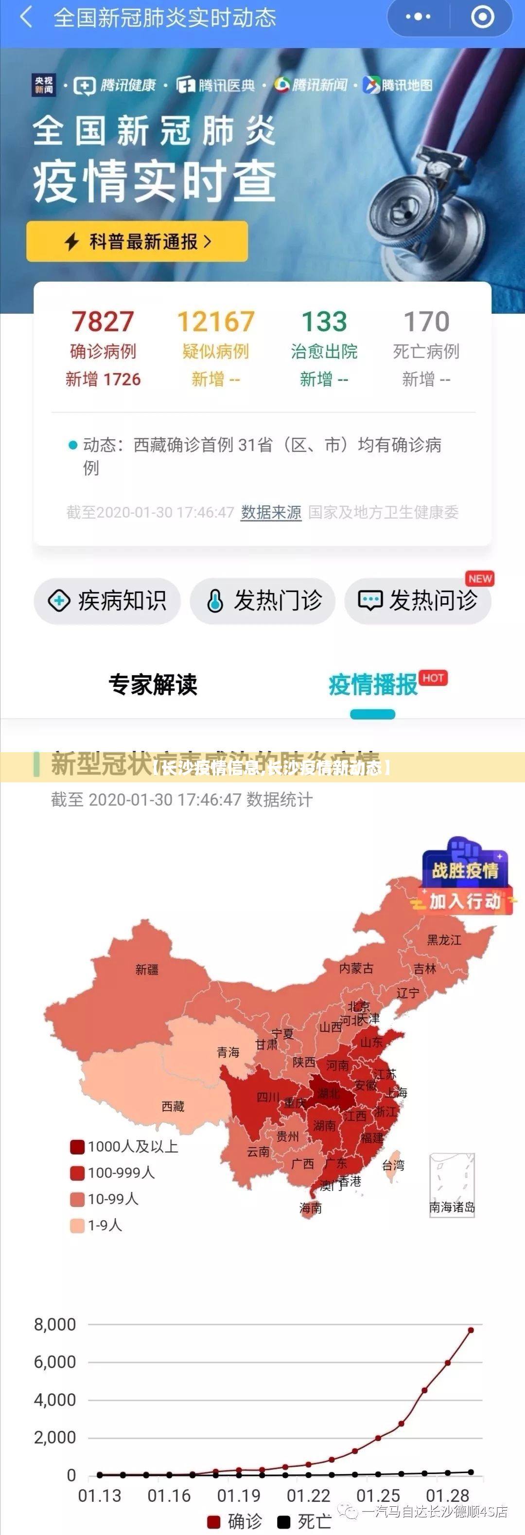 【长沙疫情信息,长沙疫情新动态】