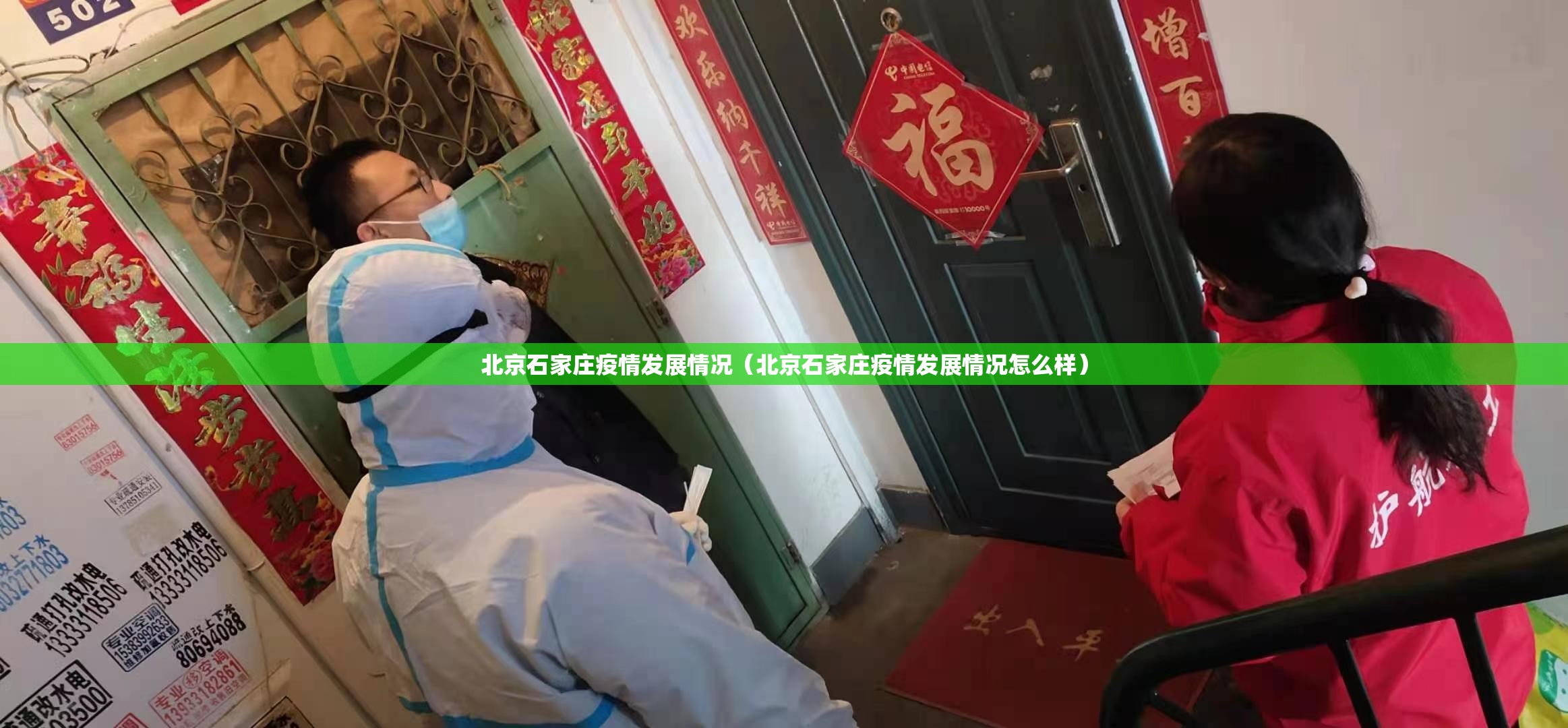 北京石家庄疫情发展情况（北京石家庄疫情发展情况怎么样）