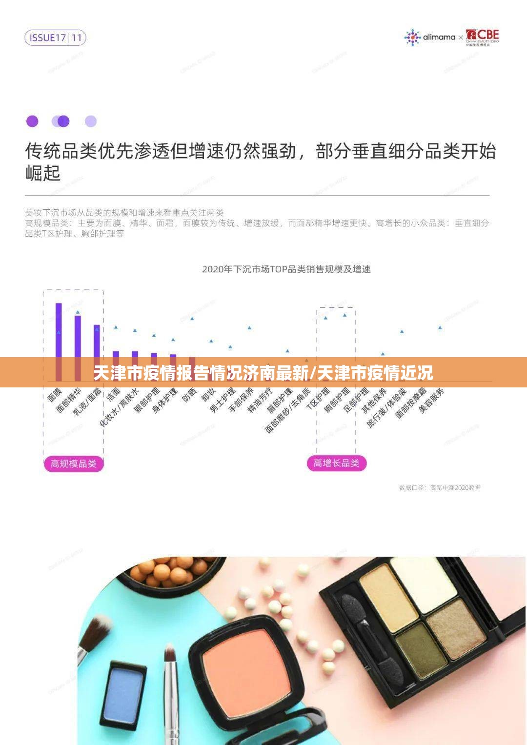 天津市疫情报告情况济南最新/天津市疫情近况