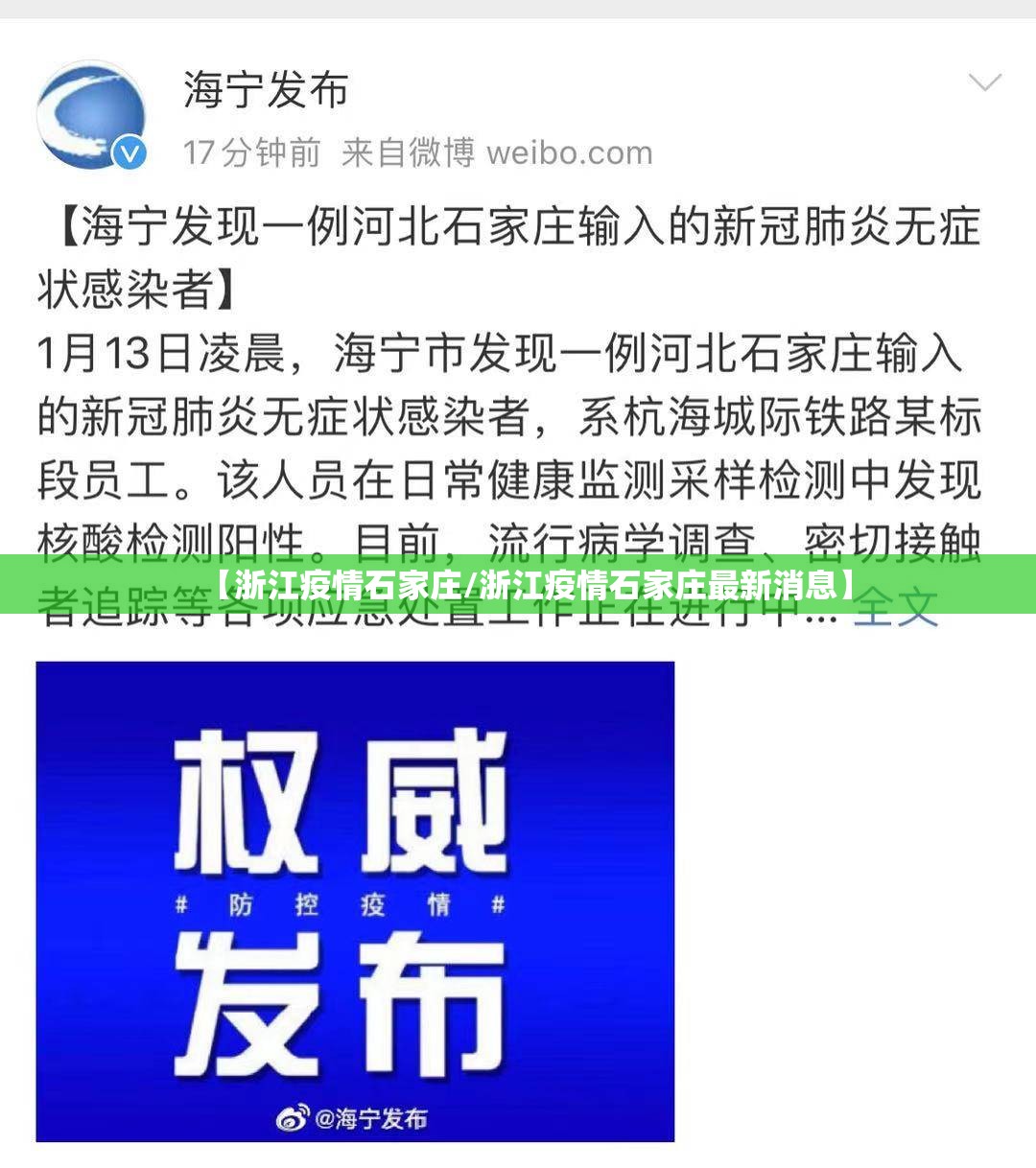 【浙江疫情石家庄/浙江疫情石家庄最新消息】