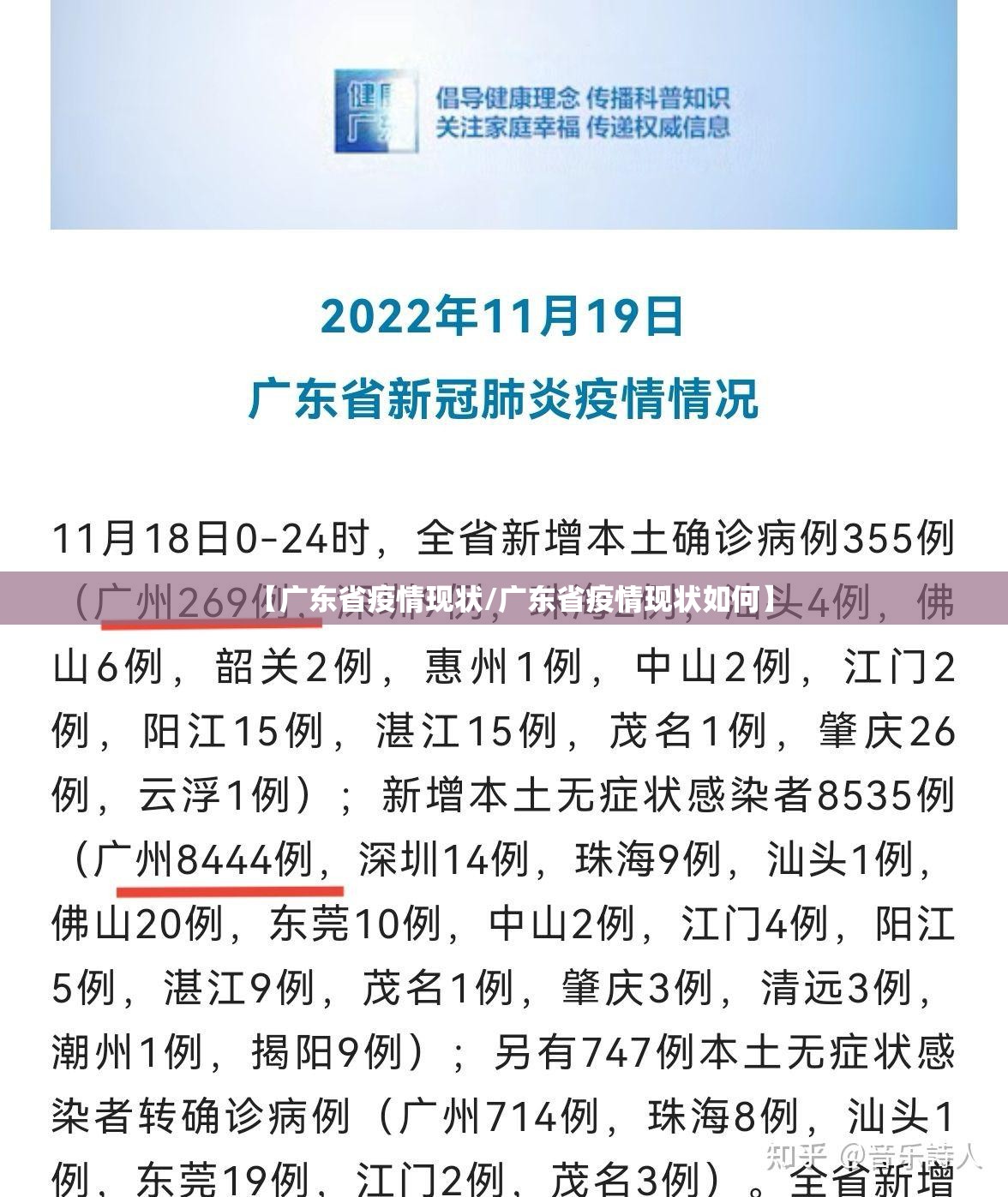 【广东省疫情现状/广东省疫情现状如何】