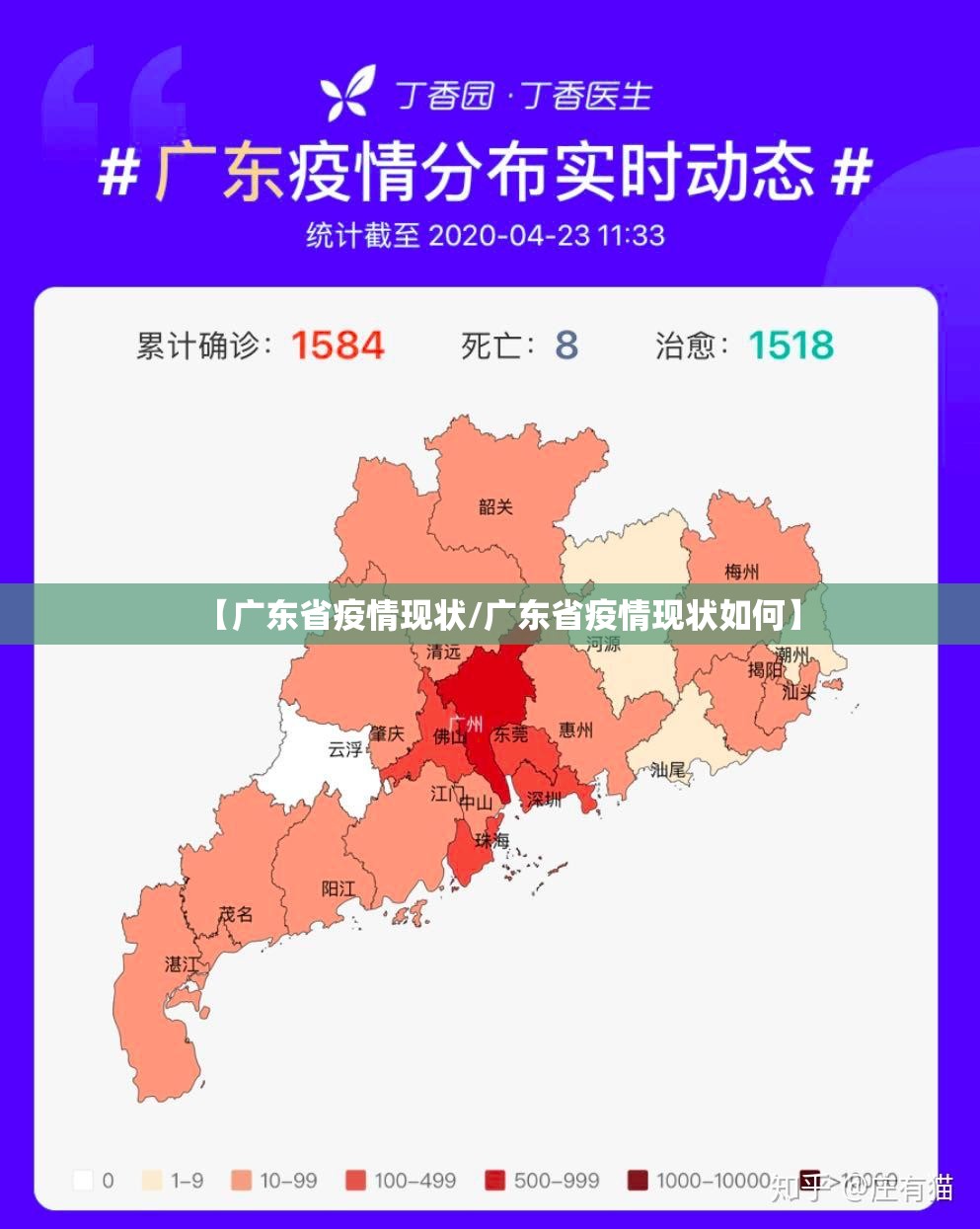 【广东省疫情现状/广东省疫情现状如何】