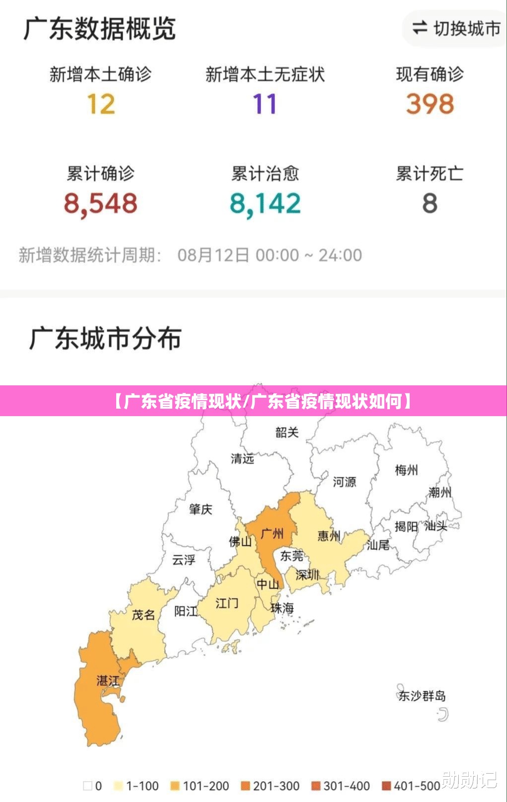 【广东省疫情现状/广东省疫情现状如何】