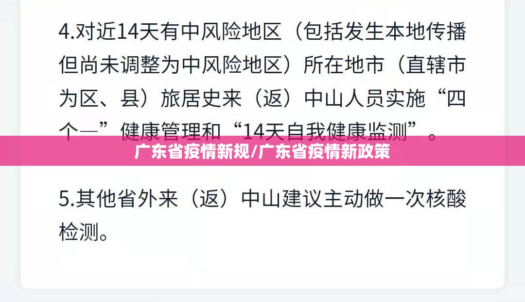 广东省疫情新规/广东省疫情新政策