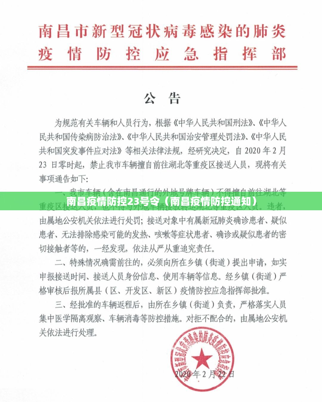 南昌疫情防控23号令（南昌疫情防控通知）