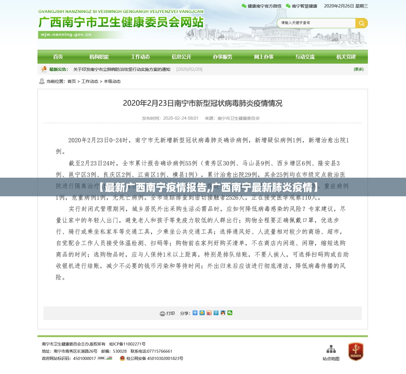 【最新广西南宁疫情报告,广西南宁最新肺炎疫情】