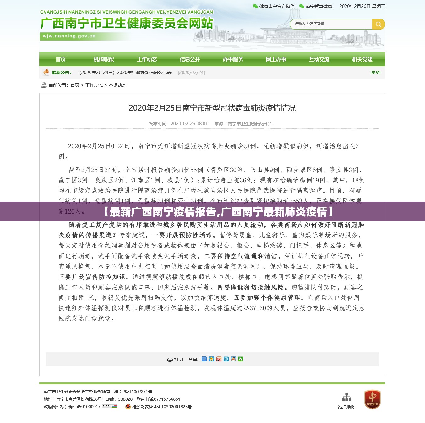 【最新广西南宁疫情报告,广西南宁最新肺炎疫情】