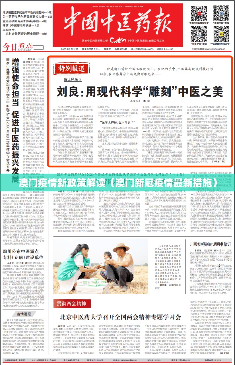 澳门疫情新政策解读（澳门新冠疫情最新措施）