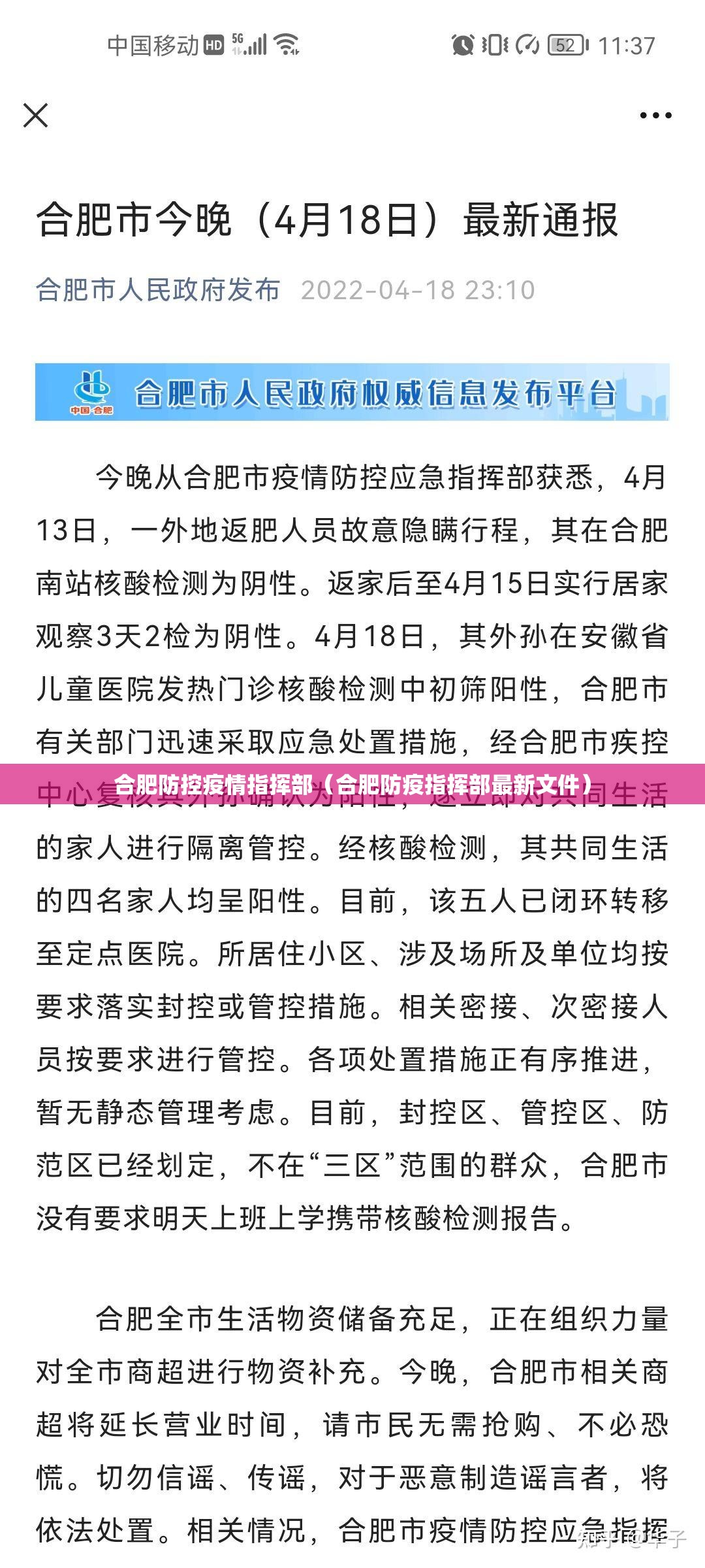 合肥防控疫情指挥部（合肥防疫指挥部最新文件）