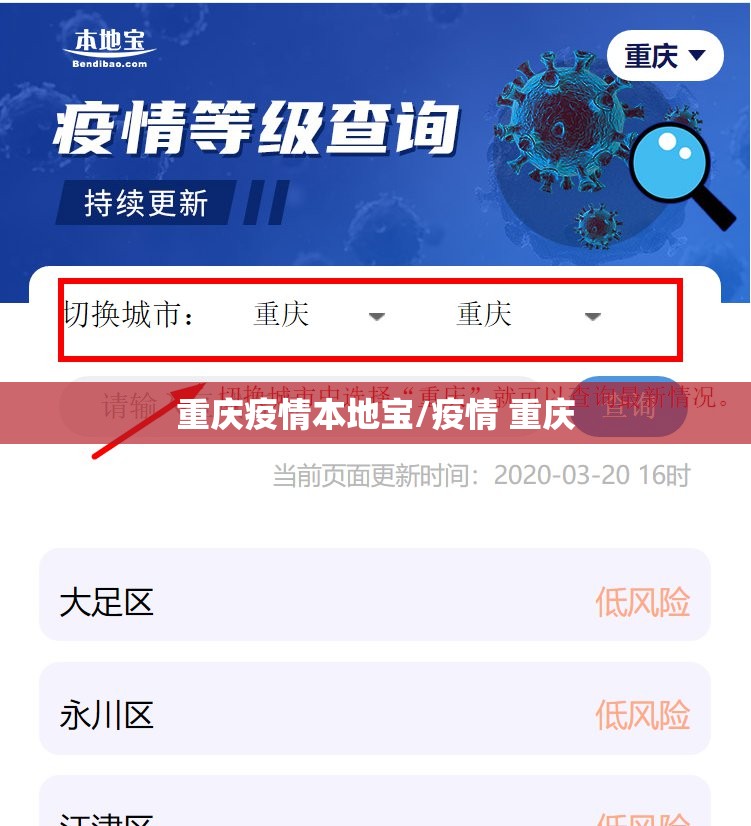 重庆疫情本地宝/疫情 重庆