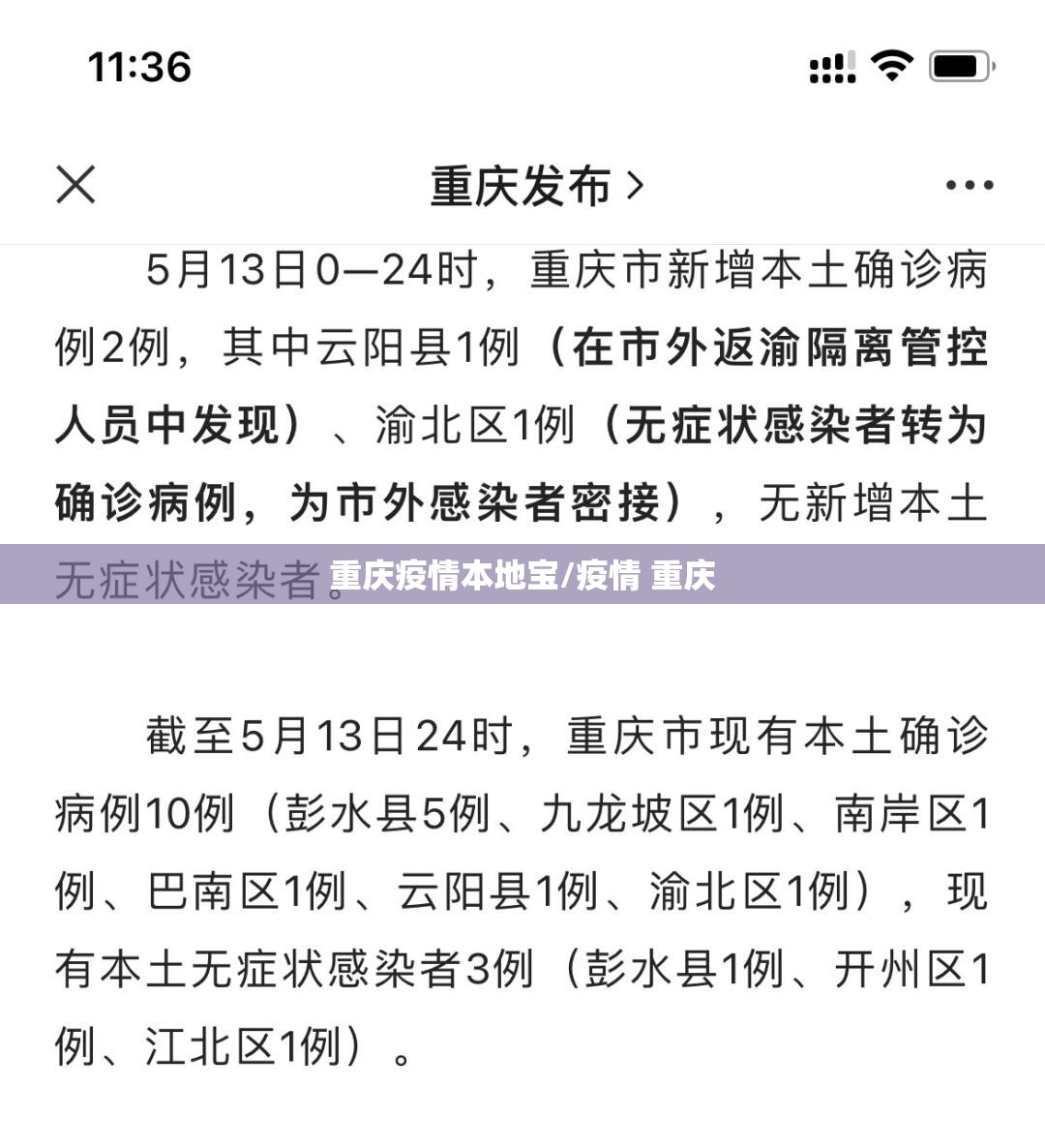 重庆疫情本地宝/疫情 重庆
