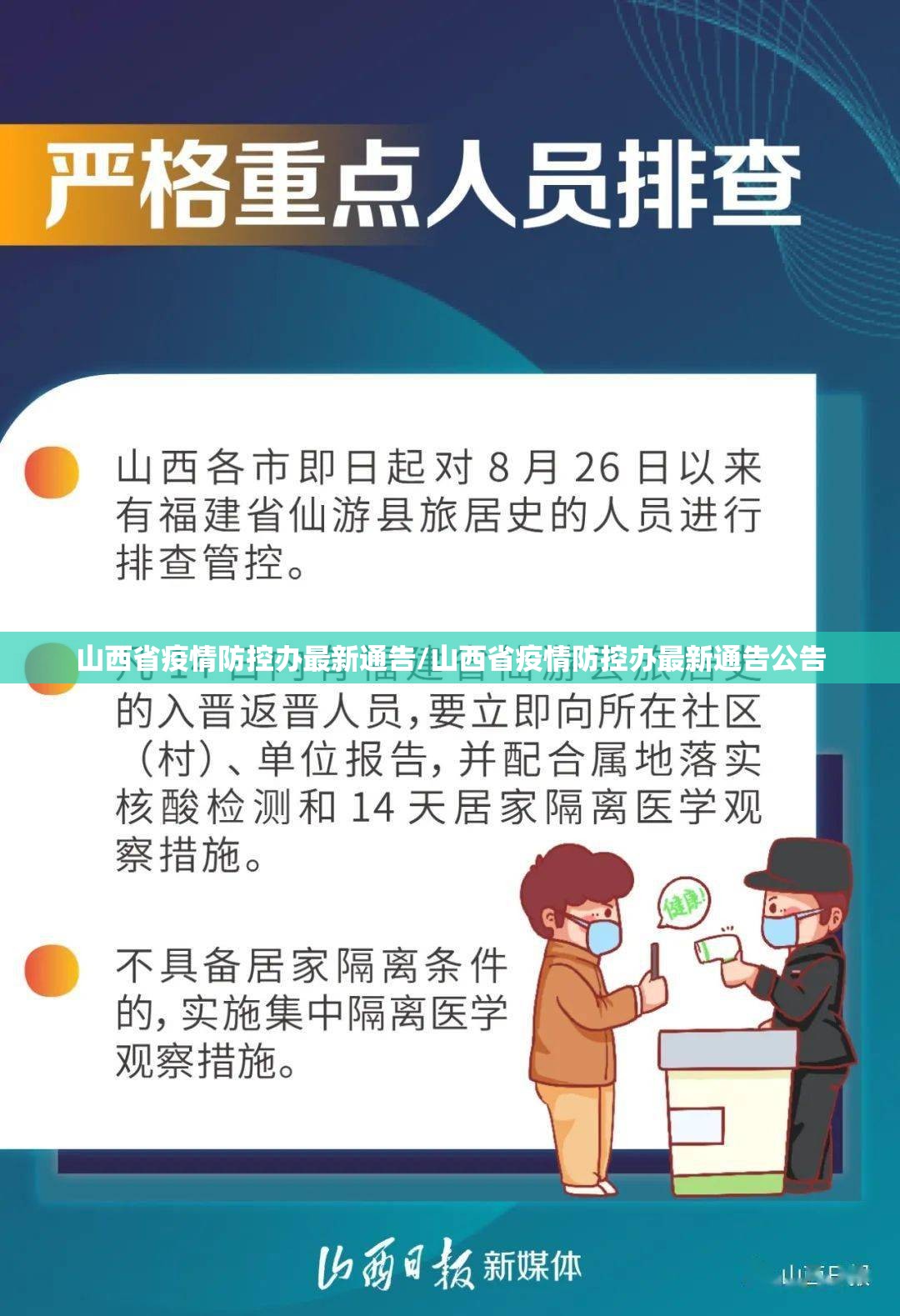 山西省疫情防控办最新通告/山西省疫情防控办最新通告公告