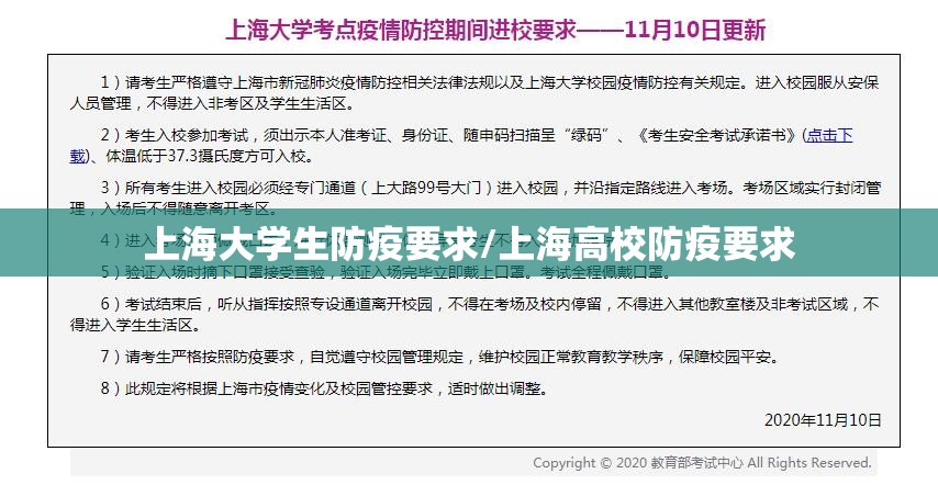 上海大学生防疫要求/上海高校防疫要求