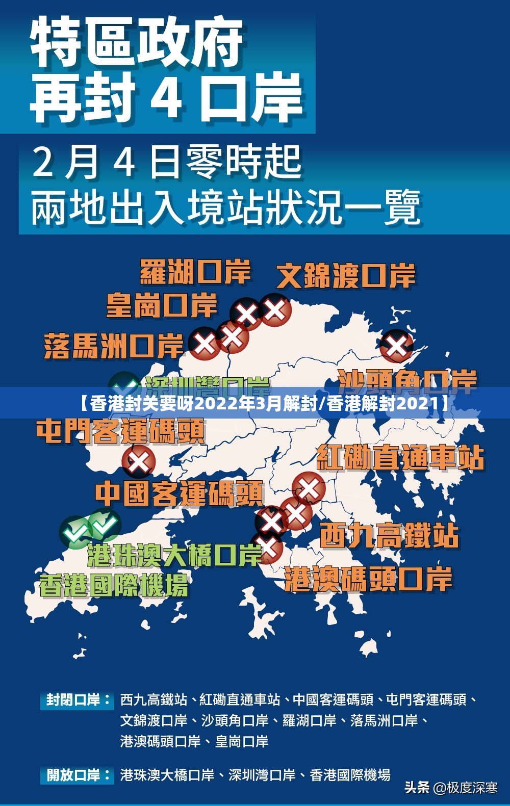 【香港封关要呀2022年3月解封/香港解封2021】