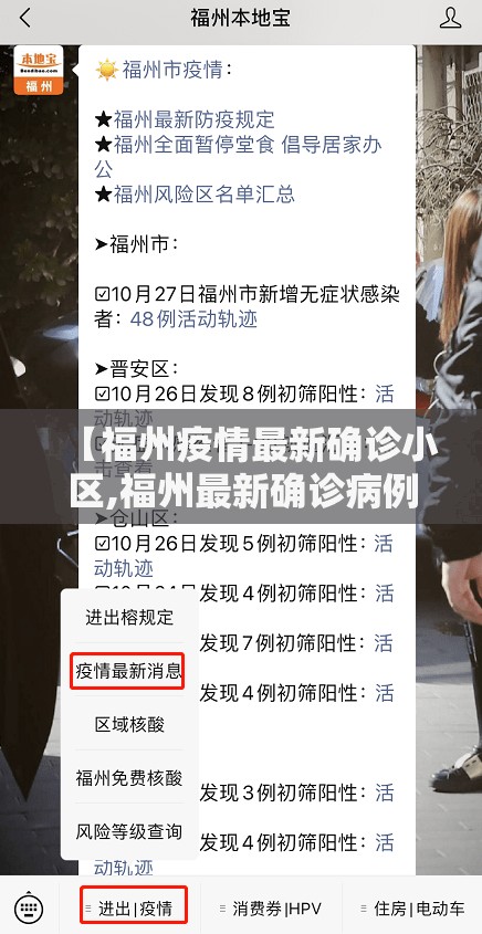 【福州疫情最新确诊小区,福州最新确诊病例】