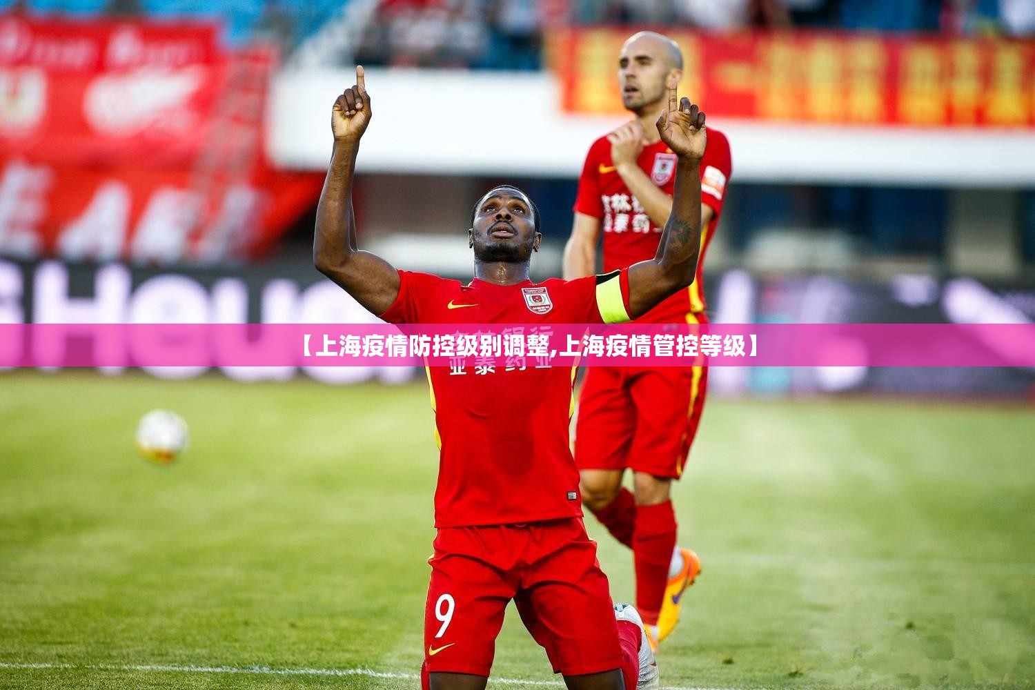 【上海疫情防控级别调整,上海疫情管控等级】