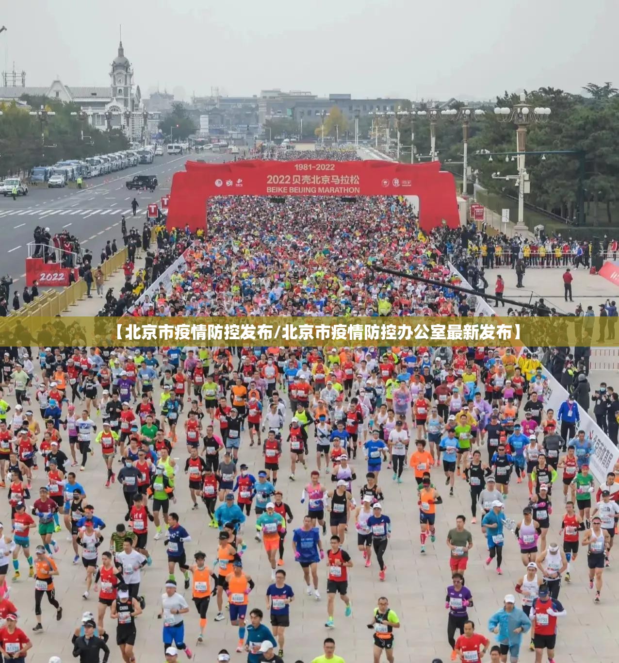 【北京市疫情防控发布/北京市疫情防控办公室最新发布】