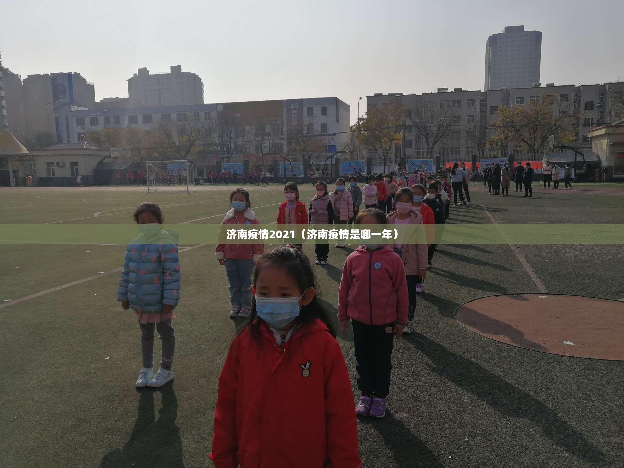 济南疫情2021（济南疫情是哪一年）