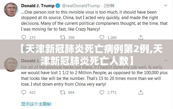 【天津新冠肺炎死亡病例第2例,天津新冠肺炎死亡人数】